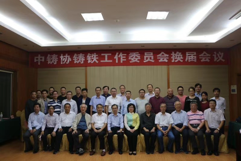 熱烈祝賀王淵總裁當(dāng)選中國鑄造協(xié)會(huì)鑄鐵工作委員會(huì)輪值主任、薛新華總工程師當(dāng)選為委員會(huì)副秘書長