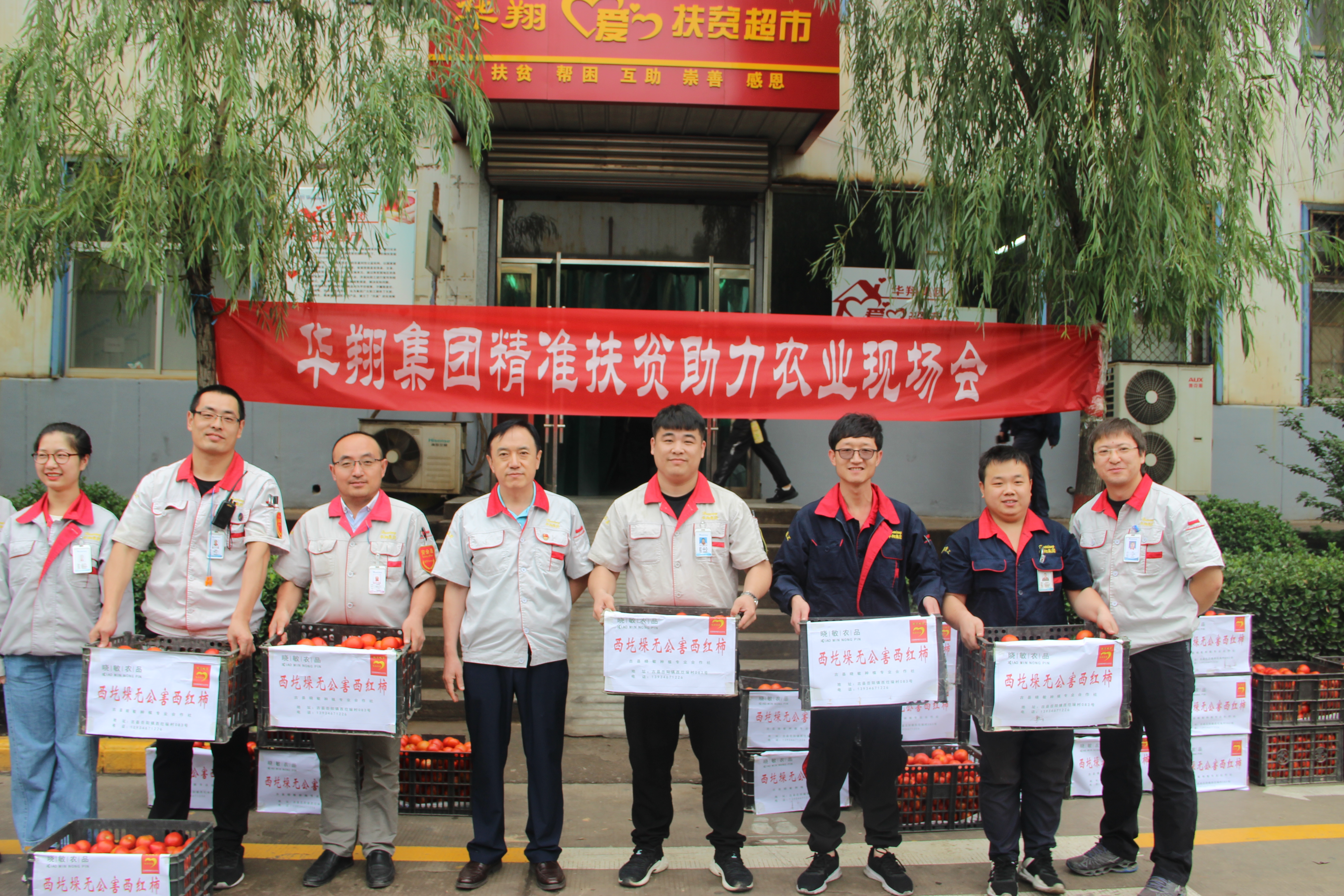 踐行企業(yè)責(zé)任，情滿精準(zhǔn)扶貧