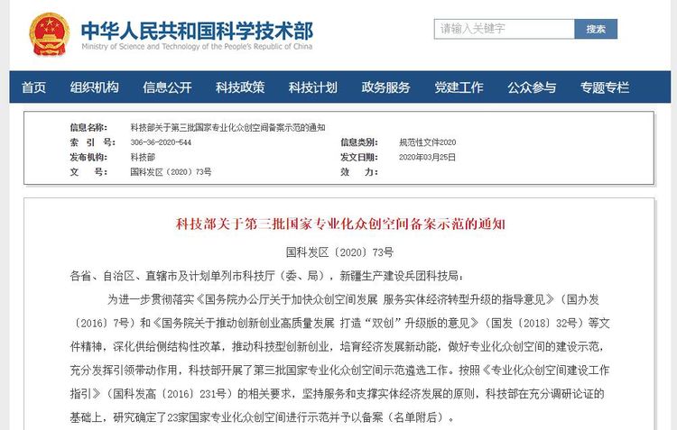 捷報！華翔集團專業(yè)化眾創(chuàng)空間升級為國字號