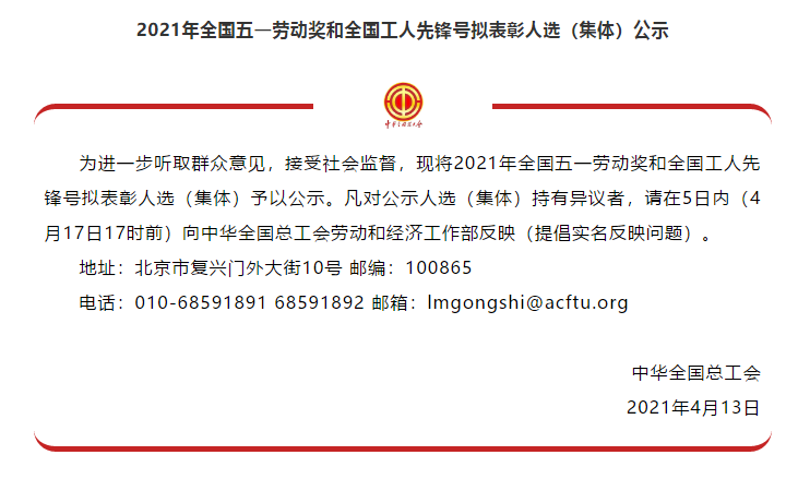 喜訊！全國五一勞動獎名單公示，華翔集團榜上有名