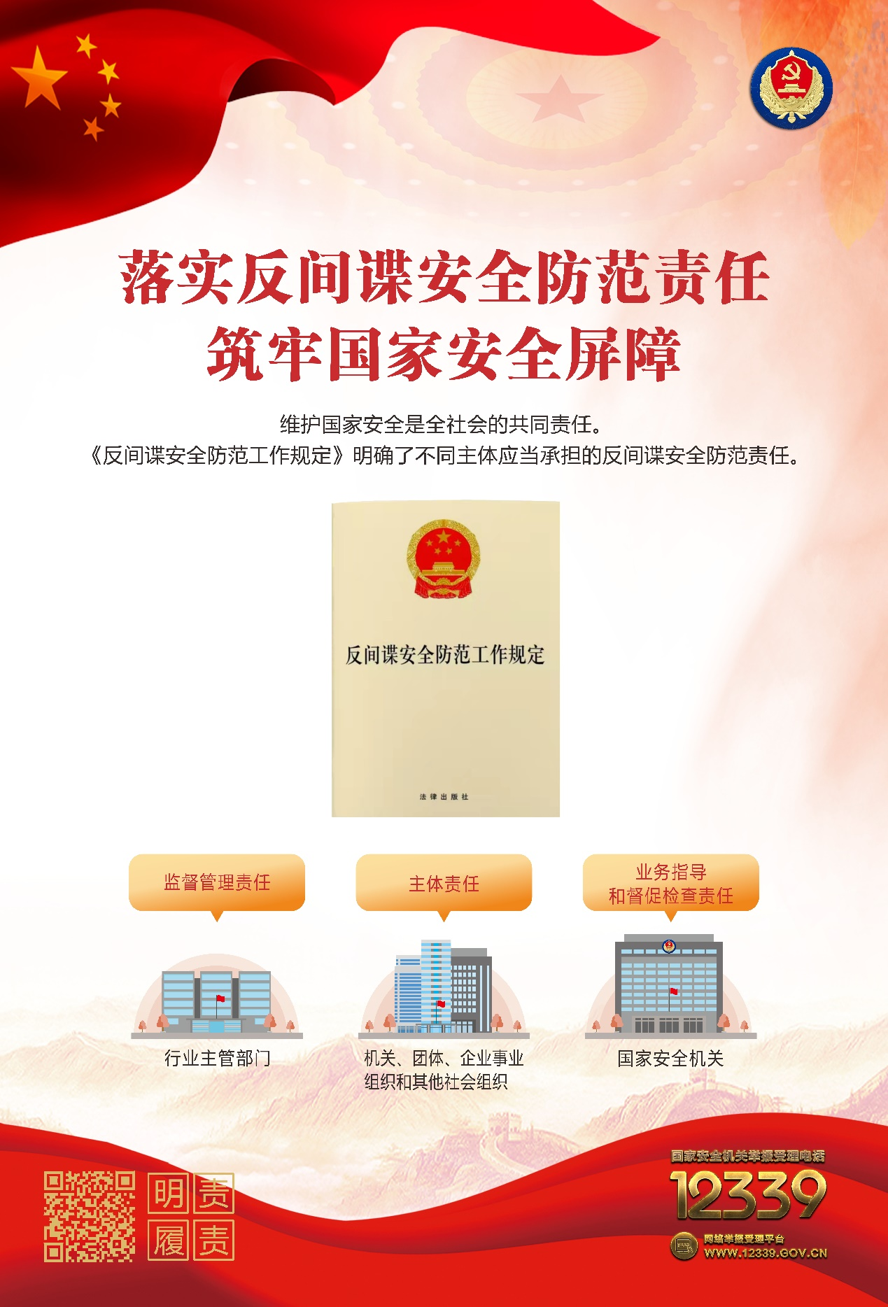 增強國家安全意識，保障國家長治久安——認(rèn)真做好“國家安全教育日”普法宣傳活動