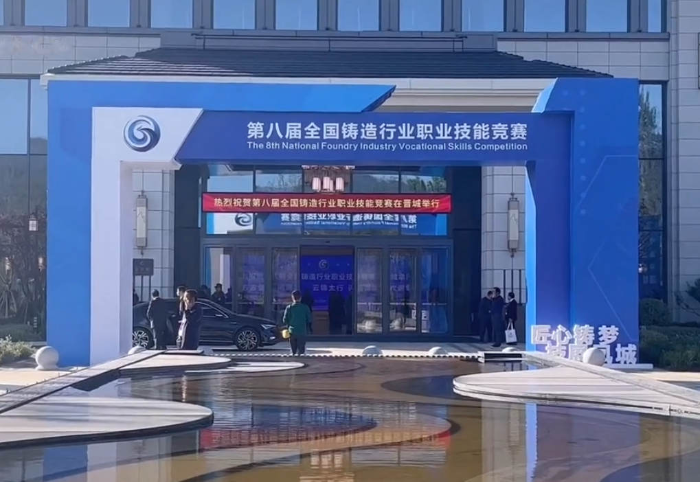 第八屆全國鑄造行業(yè)職業(yè)技能競賽隆重舉行，華翔集團6名選手征戰(zhàn)比賽