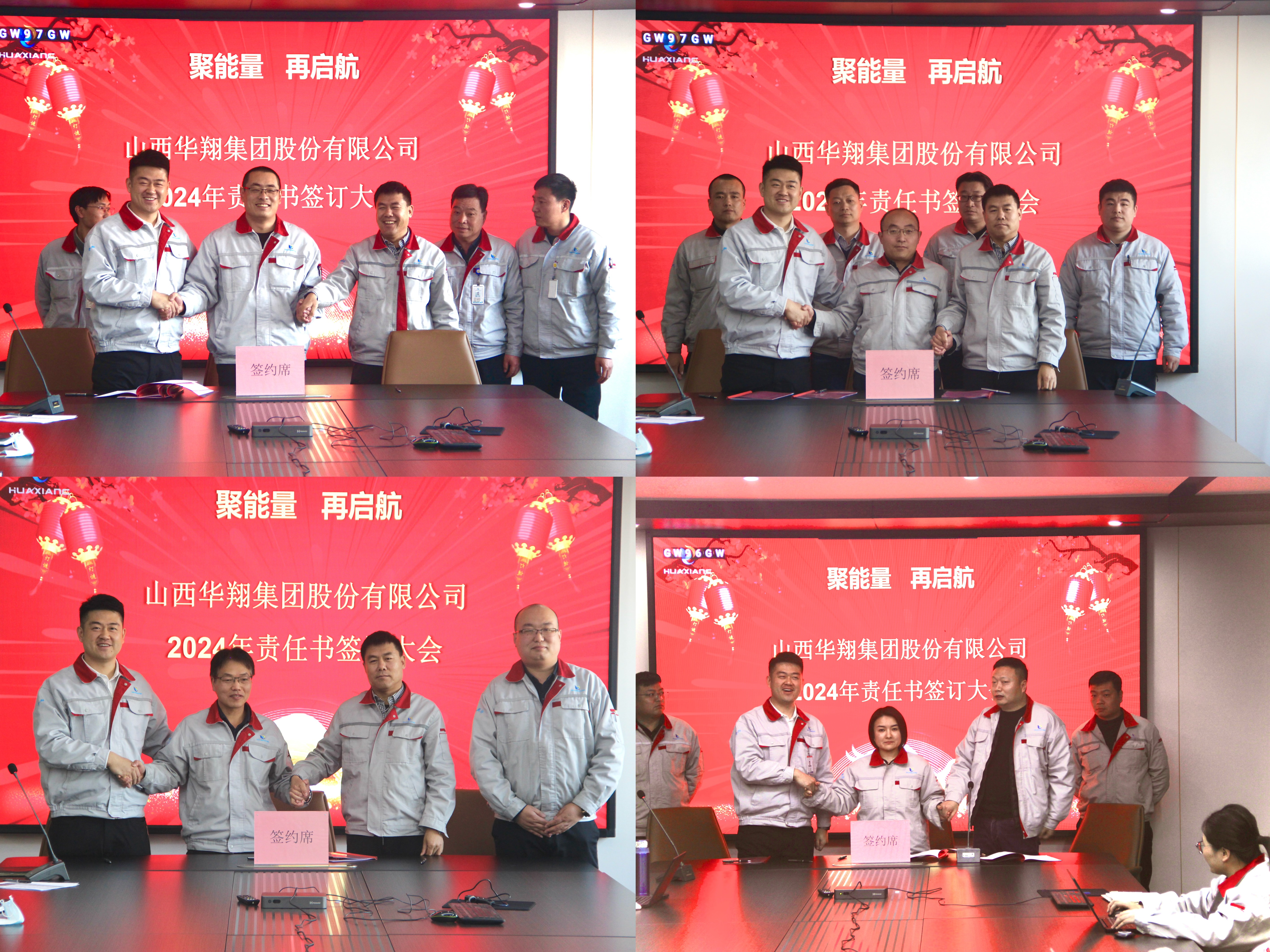聚能量，再啟航 ——2023年度總結(jié)匯報暨2024年責(zé)任書簽訂大會